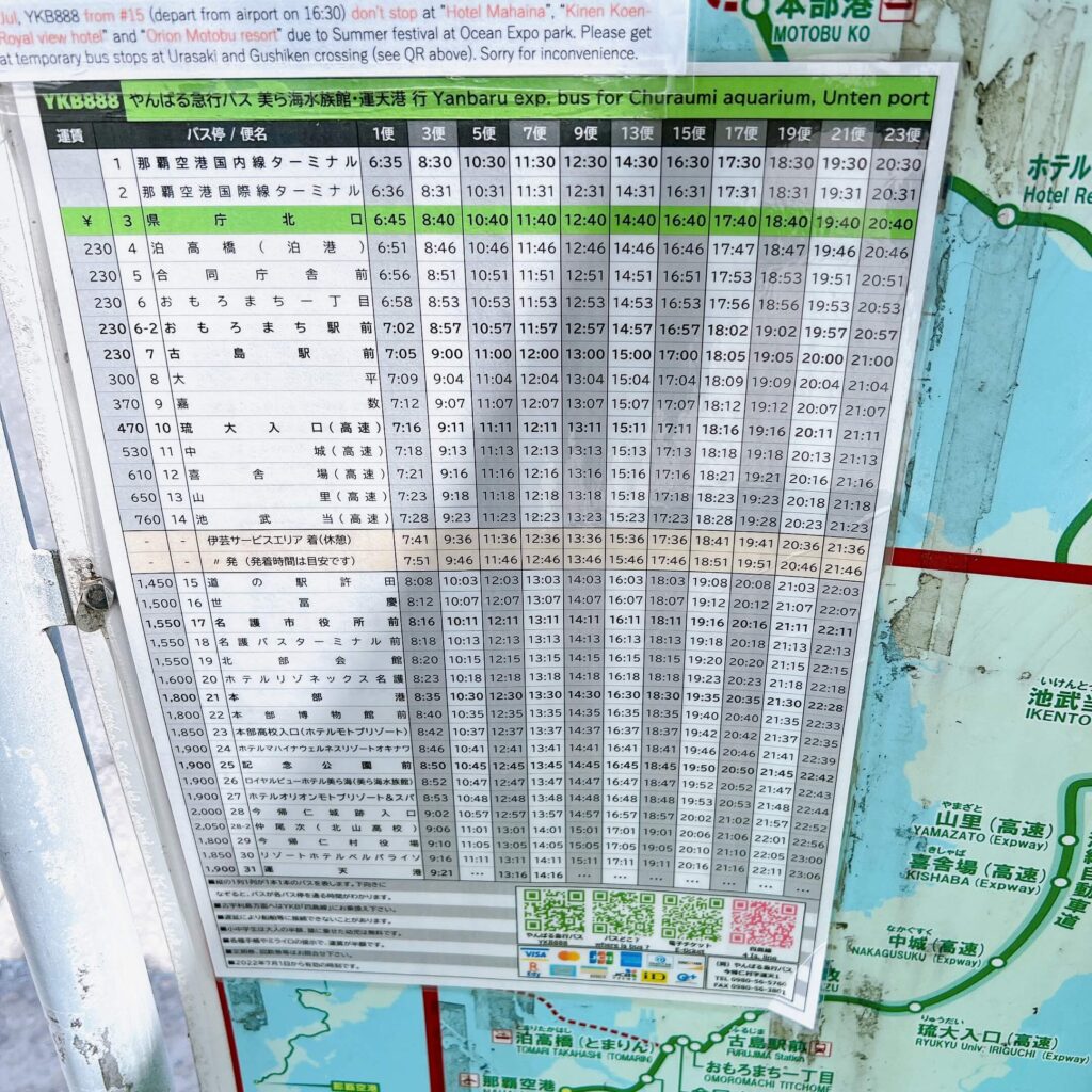 瀬長島　バス時刻表