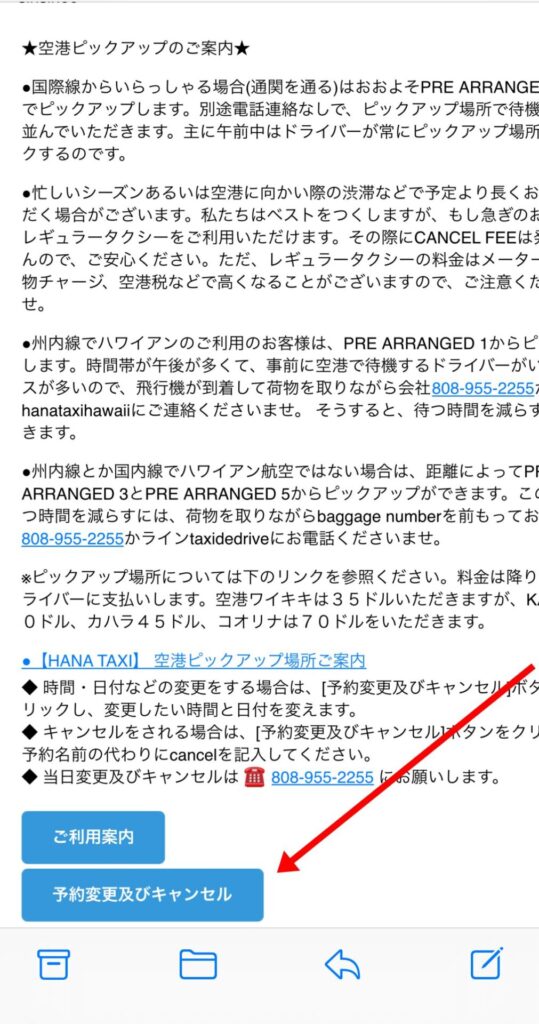 ハワイ HANAタクシー予約メール
