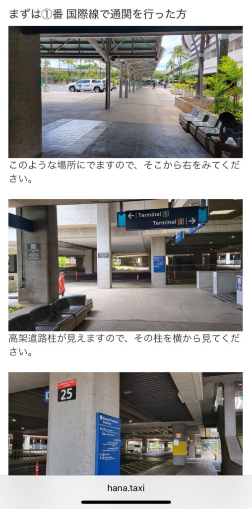 HANAタクシー