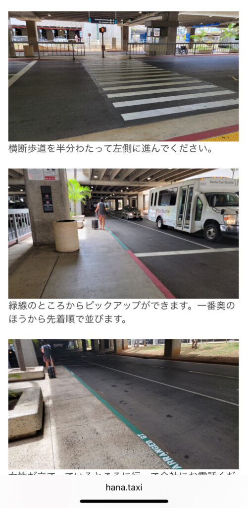 HANAタクシー