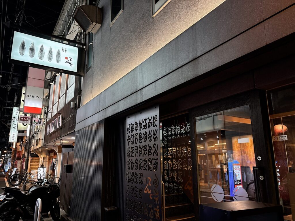 松山　黒てんぐ