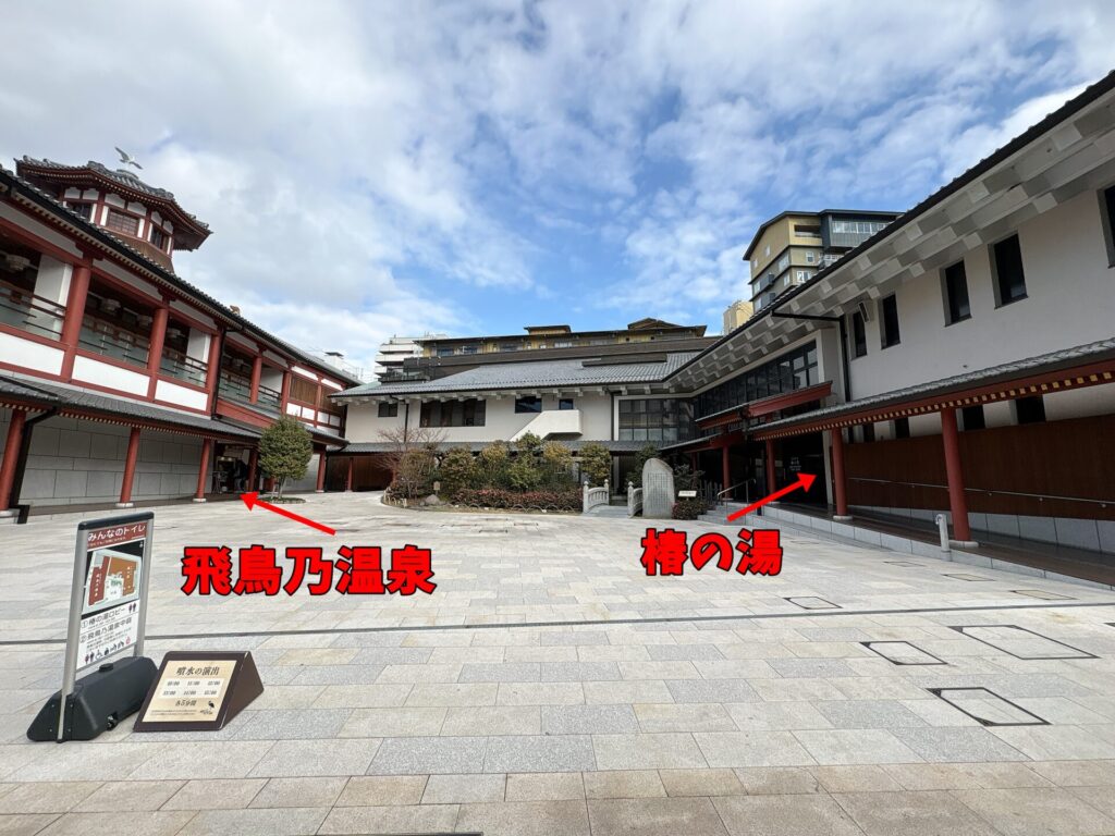 飛鳥乃温泉