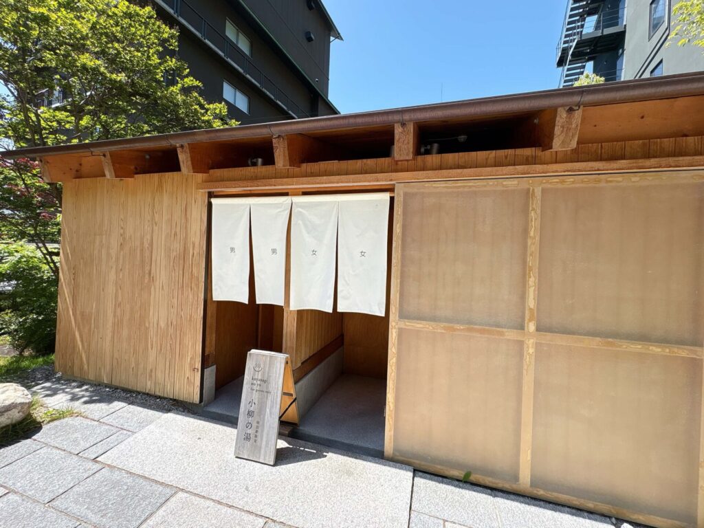 松本十帖「小柳之湯」