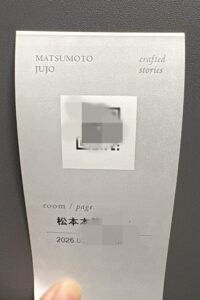 松本十帖「松本本箱」