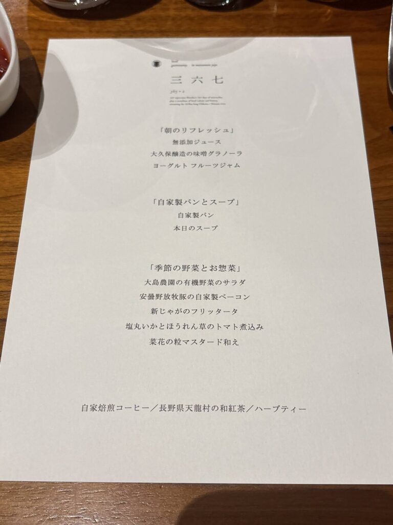 松本十帖「三五七」