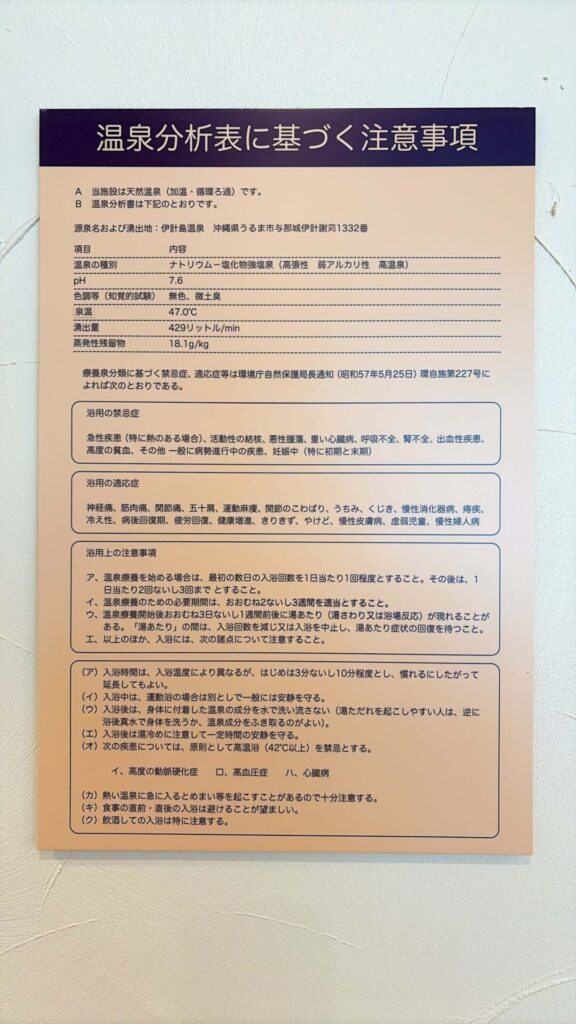 伊計島温泉 AJリゾートアイランド伊計島